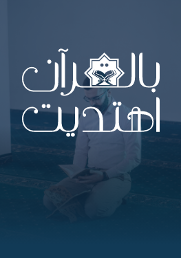 على خطى الحبيب